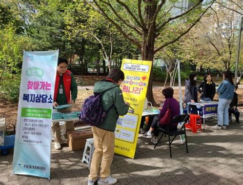 고양특례시 주엽2동 강선공원에서 찾아가는 보건·복지상담소 운영