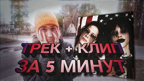 kai angel - Трек и клип за 5 минут ( #1 выпуск ) - YouTube