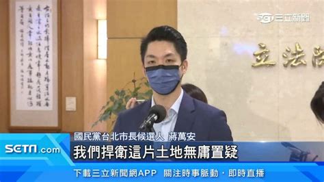 蔣萬安有「抗中保台dna」 陳時中酸：不知還存不存在 Yahoo奇摩汽車機車