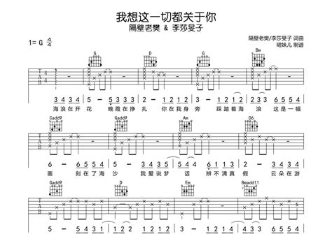 我想这一切都关于你吉他谱 隔壁老樊 李莎旻子 G调吉他弹唱谱 琴谱网