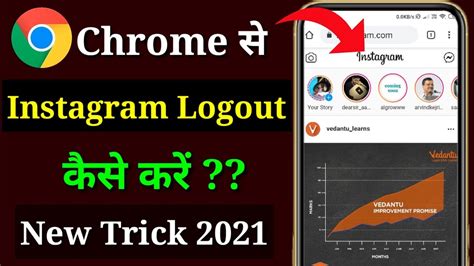 Chrome Se Instagram Logout Kaise Kare How To Logout Instagram Id