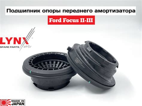 Опорный подшипник переднего амортизатора Ford Focus 2 / Форд Фокус 3 ...