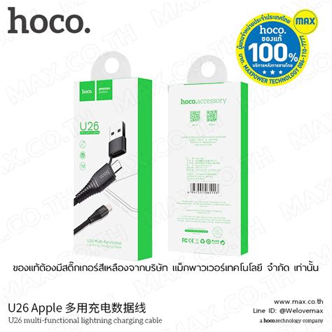 hoco. USB Cable U26 Multi-Functional Type-C/ USB-A to Lightning – MAX ...