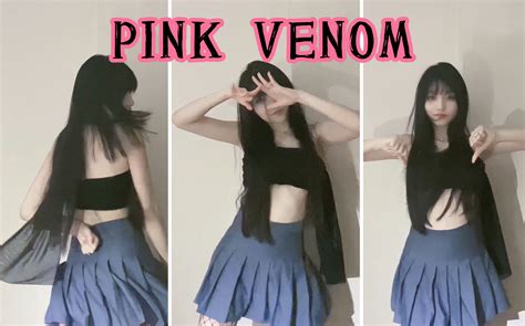 04 速翻 Blackpink粉墨回归先行曲《pink Venom》舞蹈翻跳哔哩哔哩bilibili