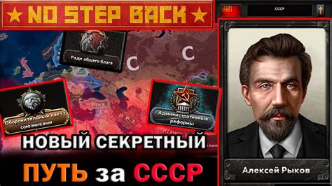 КАК ОТКРЫТЬ ДЕМОКРАТИЧНЫЙ СССР РЫКОВА СЕКРЕТНЫЙ ПУТЬ в Hearts of Iron