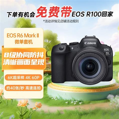 【手慢无】佳能eos R6 Mark Ii全画幅微单相机套机促销价17299元（全文）佳能 Eos R6 Mark Ii数码影音 中关村在线