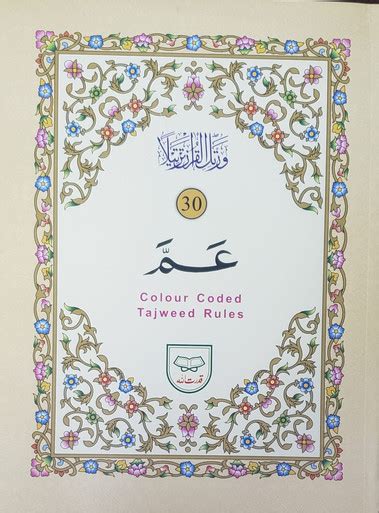 Amma Para (30th Para) 9 Lines Big Fonts (Color Coded Tajweed Rules)