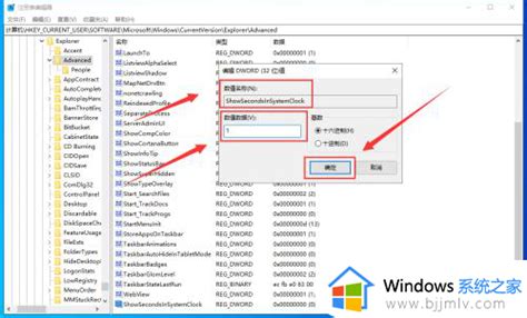 Win10桌面时间显示到秒设置方法win10电脑右下角显示秒数怎么设置 Windows系统之家