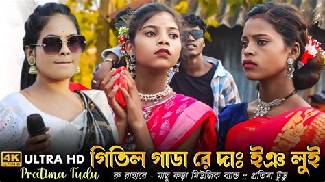 New Santali Video 2024 Pratima Tudu New Santali Song New Santali