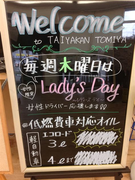 本日木曜レディースデイ！ 店舗おススメ情報 タイヤ館 富谷