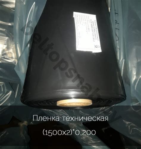 Пленка техническая 200 мкм 1,5 м рукав ⋆ БелТопСнаб ООО