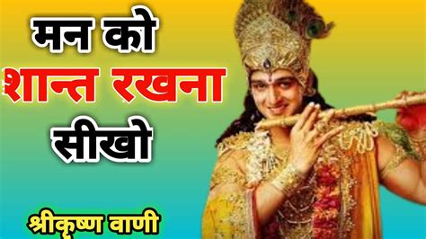 अकेले जीवन जीना बहुत ही जरुरी है Best Krishna Motivational Speech