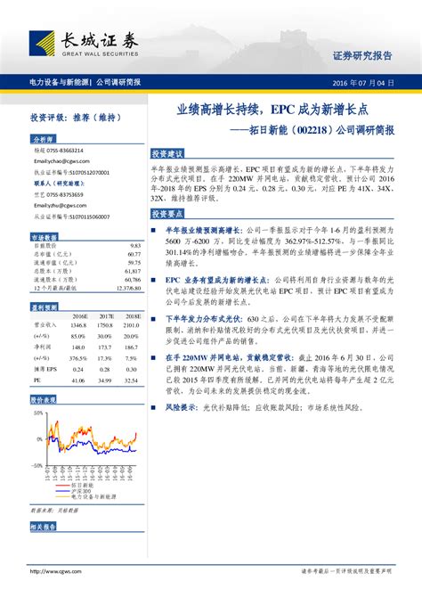 公司调研简报：业绩高增长持续，epc成为新增长点