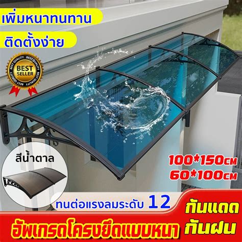 กันสาด โพลีคาร์บอเนต ทนต่อแรงลม และแรงกระแทกจากน้ำฝนได้ดี กันสาดบ้าน กันสาดบังแดดฝน น้ำหนักเบา
