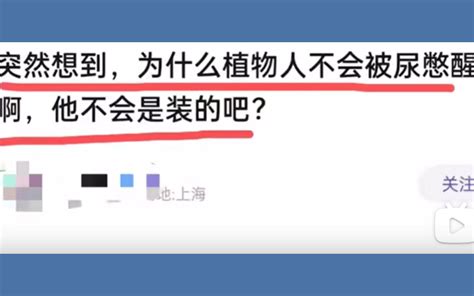 突然想到，为什么植物人不会被尿憋醒阿，他不会是装的吧 晚安ko 晚安ko 哔哩哔哩视频