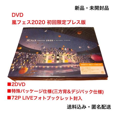 嵐アラフェス 2020 At 国立競技場〈通常盤dvd初回プレス仕様〉の通販 By Gyao｜ラクマ