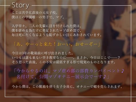 【30 Off】【放置プレイ×ルーインドオーガズム×衆人環視】共学化直後の学園で唯一男の僕、マゾ虐め部に入れられて部費稼ぎで公開オナニー