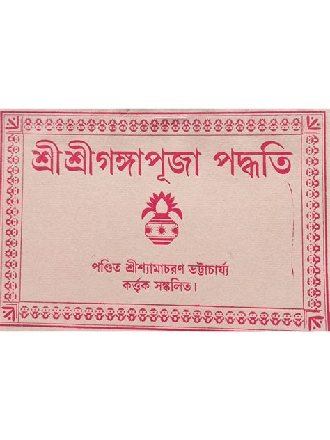 Sri Sri Ganga Puja Paddhati Pandit Shyamacharan Bhattacharya