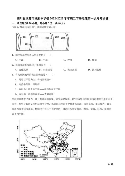 【精品解析】四川省成都市城厢中学校2022 2023学年高二下册地理第一次月考试卷 21世纪教育网