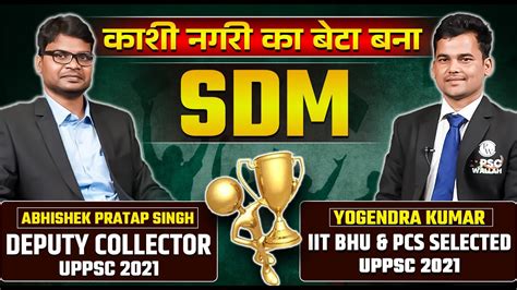 SDM Interview Toppers Talks UPPSC 2021 Topper SDM Abhishek