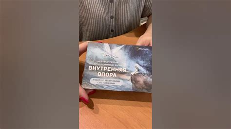 «Внутренняя опора» обзор колоды Maк - YouTube
