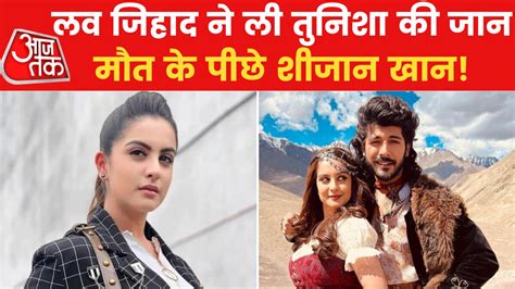 Tunisha Sharma Case महाराष्ट्र के मंत्री ने तुनिशा की मौत को बताया लव