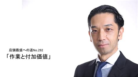 作業と付加価値 日本コンサルティング推進機構