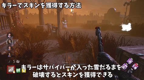 Dbd攻略班神ゲー攻略 On Twitter 【クリスマスイベントが開始！】 12月10日1時より、クリイベ「極寒」が開始！ 主な内容