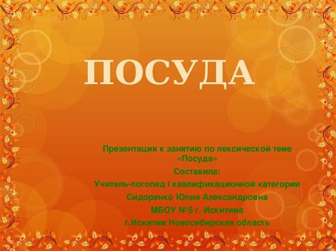Конспект логопедического занятия+презентация