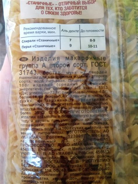 Спирали станичные Макфа Makfa - калорийность, пищевая ценность ⋙ ...