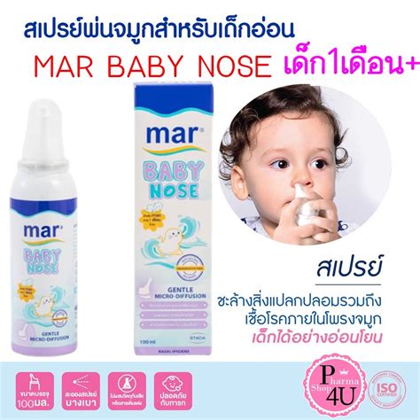 mar baby nose ml