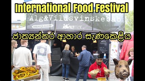 ස්විඩනයේ ආහාර සැණකෙළිය Food Festival In Sweden 🇸🇪 - YouTube