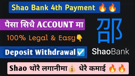 Shao Bank 4th Payment दश खरच अब shao बत हनभय Invest मतर