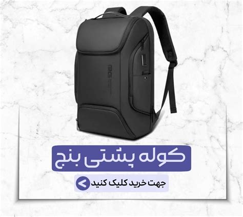 نمایندگی بنج Bange | ضمانت بهترین قیمت و اصالت کالا - بنج ایران