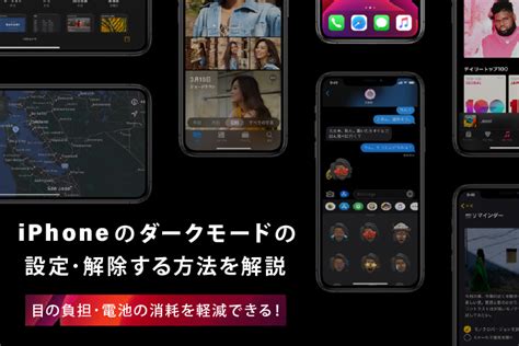 Iphoneのダークモードの設定・解除する方法を解説 目の負担・電池の消耗を軽減できる！ モバレコ スマホ・格安simの総合情報サイト