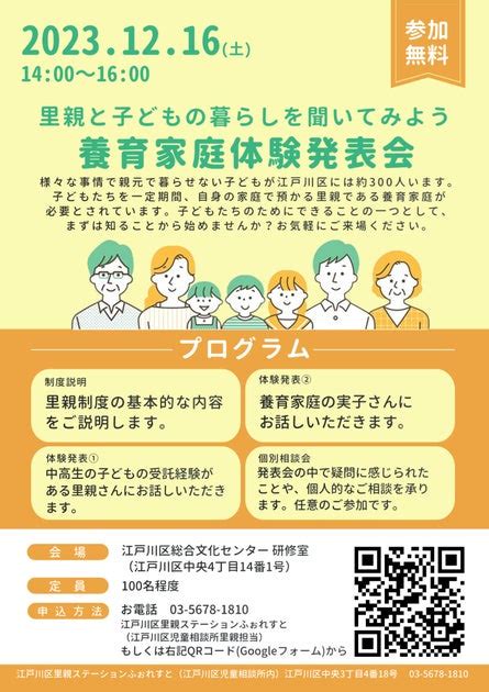 里親と子どもの暮らしを聞いてみよう「養育家庭体験発表会」を開催します えどさとのプレスリリース