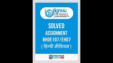 EHD 07 BHDE 107 IGNOU Solved Assignment 2020 21 The Big Dreams