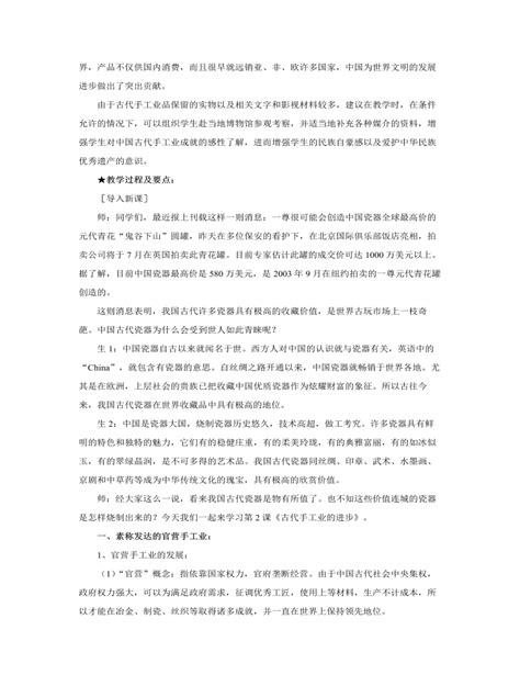 人教版高中历史必修2古代手工业的进步教案（完美版） 麦克ppt网