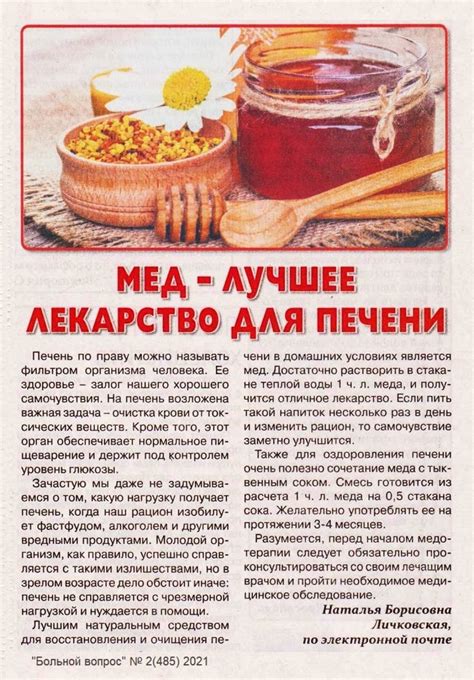 Мед - лучшее лекарство для печени | БОЛЯЧКИ: ПЕЧЕНЬ, ЖЕЛЧНЫЙ | Постила