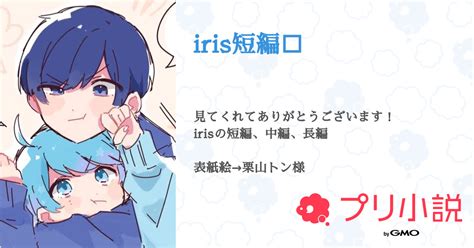 第4話：💙×🤍🔞おしがま（iris短編🔞）｜無料スマホ夢小説ならプリ小説 Bygmo