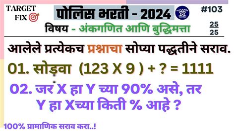 Police Bharti Maths Police Bharti 2024 Ganit Policebharti Maths