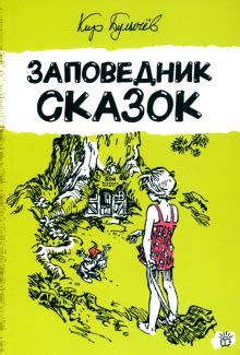 Серия книг Детская художественная литература | издательство Лабиринт ...