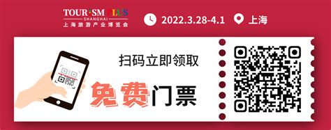 上海旅游产业博览会 世博展览馆 户外休闲美好生活，看生活方式上海秀 上海旅游产业博览会