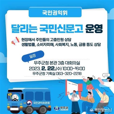 무주군 23 달리는 국민신문고 운영