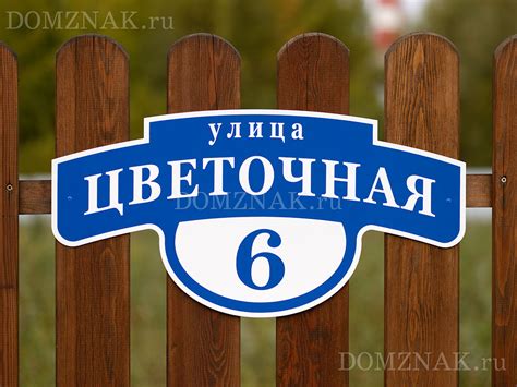 Адресные таблички на дом купить