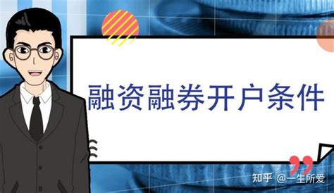 融资融券各种问题合集！！条件最好的券商是哪家？两融利率可以下调到5了？ 知乎