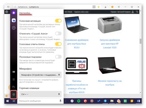 Как установить голосовой помощник Алиса на компьютер