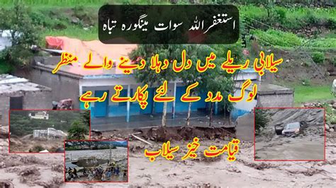 Selab Ki Tabah Kariyan Flood 2022 Flood In Pakistan Flood Videos Swat