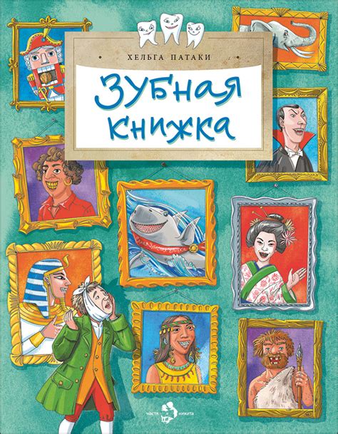 Издательство «Настя и Никита» — детские книги