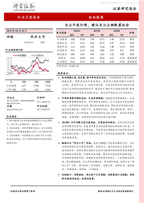 纺织服装行业月度报告：关注中报行情，建议关注左侧配置机会